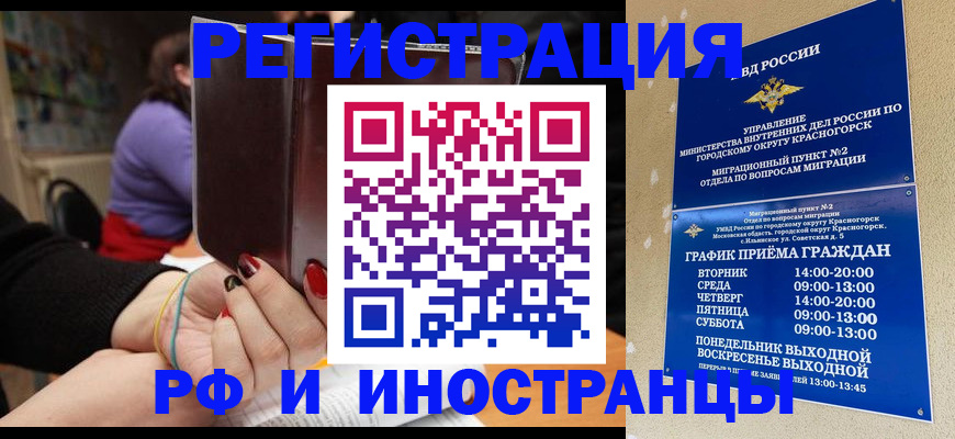 прописка регистрация в Новочеркасске