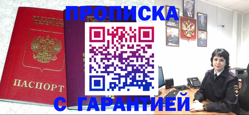 прописка от собственника в Новочеркасске