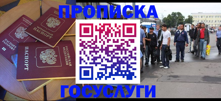 прописка в квартире в Новочеркасске