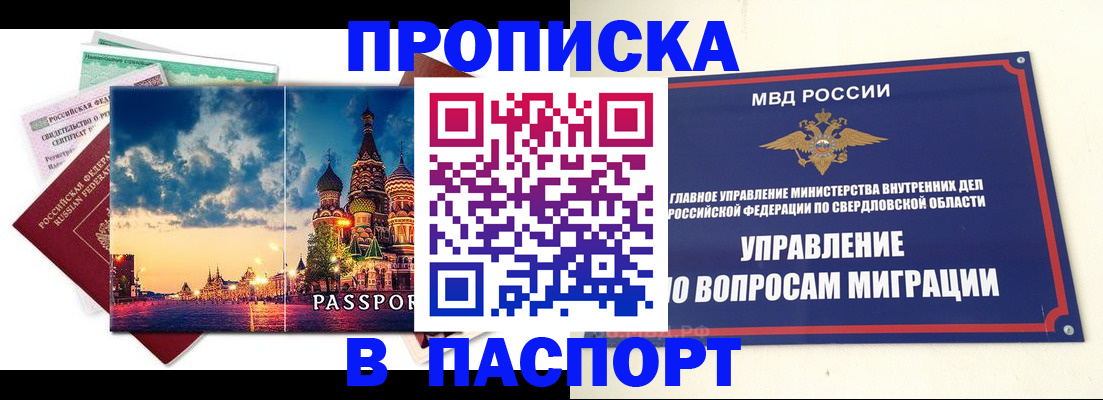 временная регистрация собственник в Новочеркасске